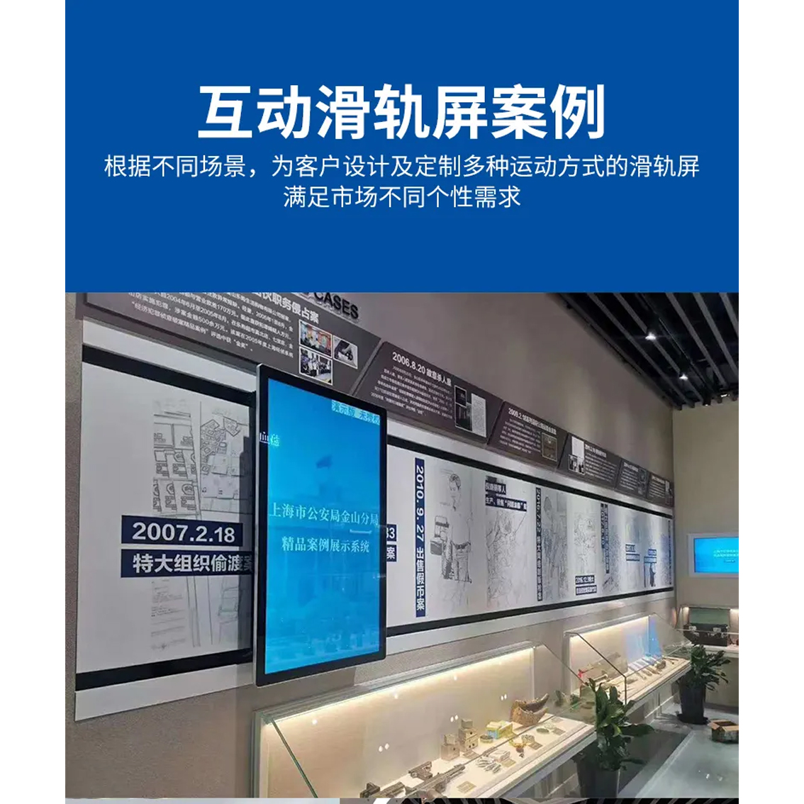 互動觸摸滑軌屏移動智能機(jī)